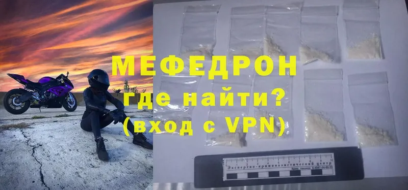 МЕФ VHQ  наркотики  Белокуриха 